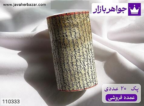 [پک 20 عددی عمده فروشی] حرز بر پوست آهو با رعایت تمام آداب [دست‌نویس ساعات سعد با رعایت کامل آداب شرعی] [سوره احزاب] - 110333